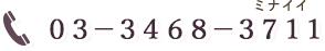 03-3468-3711