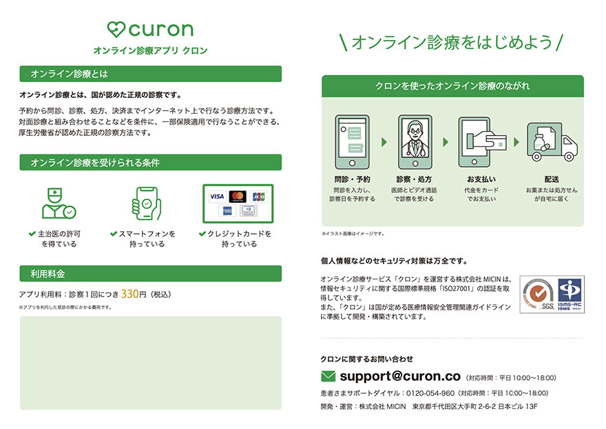 オンライン診療アプリ クロン