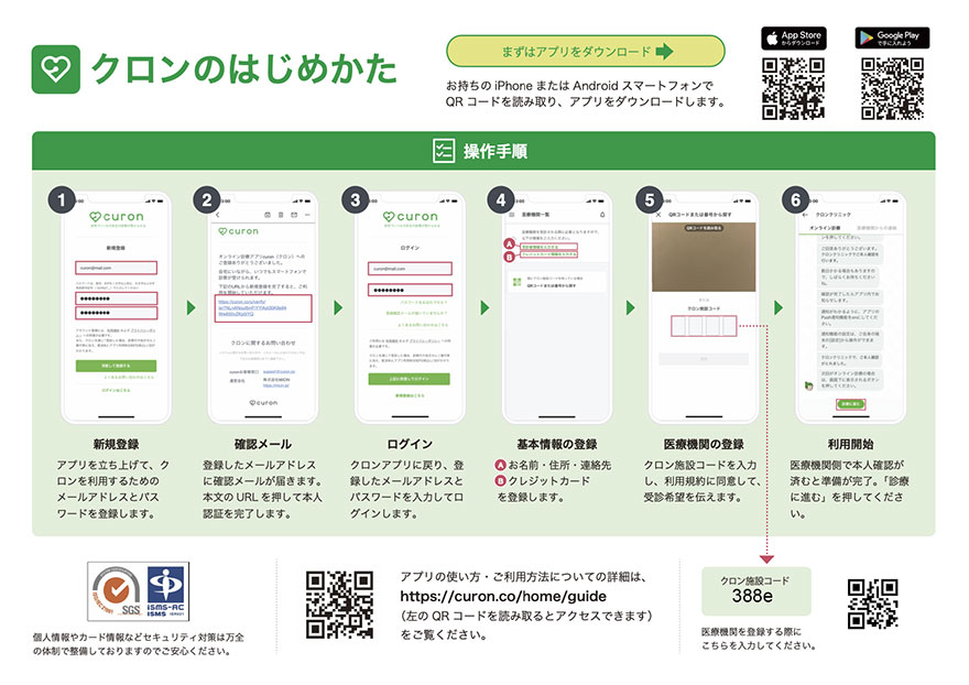 オンライン診療アプリ クロン